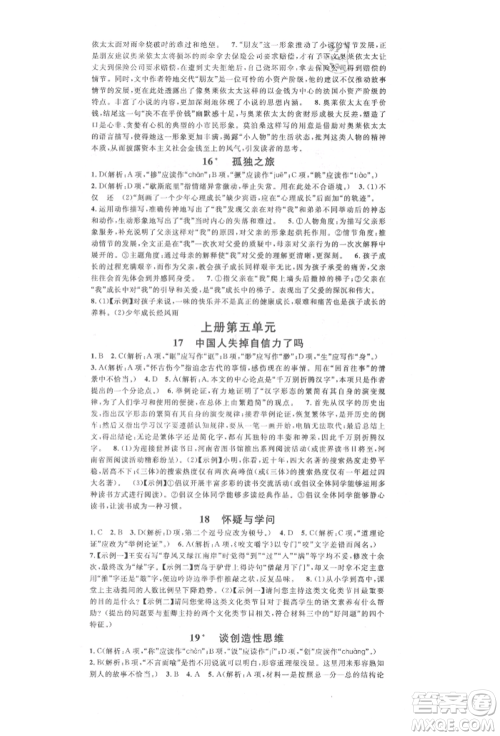 广东经济出版社2022名校课堂晨读手册九年级语文人教版广西专版参考答案 广东经济出版社2022名校课堂晨读手册九年级语文人教版广西专版参考答案