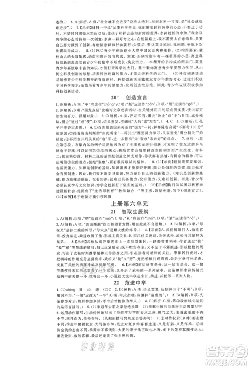 广东经济出版社2022名校课堂晨读手册九年级语文人教版广西专版参考答案 广东经济出版社2022名校课堂晨读手册九年级语文人教版广西专版参考答案