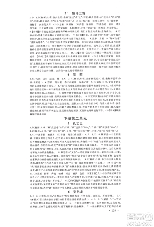 广东经济出版社2022名校课堂晨读手册九年级语文人教版广西专版参考答案 广东经济出版社2022名校课堂晨读手册九年级语文人教版广西专版参考答案