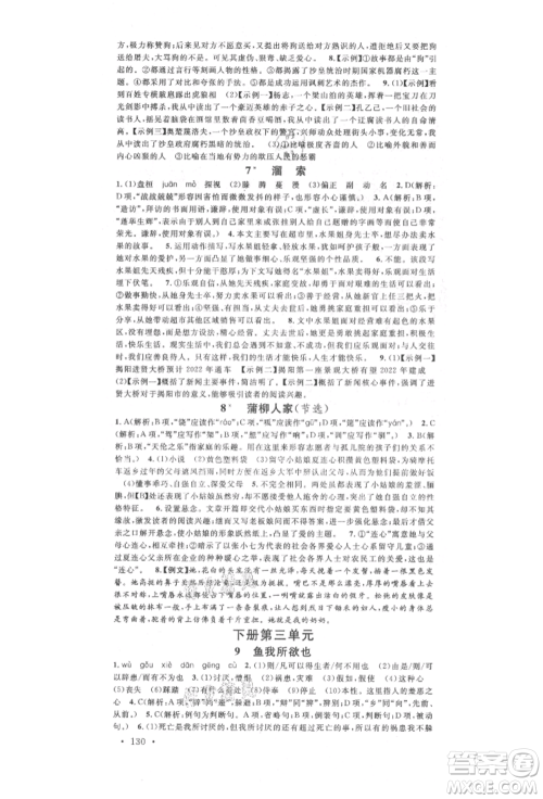 广东经济出版社2022名校课堂晨读手册九年级语文人教版广西专版参考答案 广东经济出版社2022名校课堂晨读手册九年级语文人教版广西专版参考答案