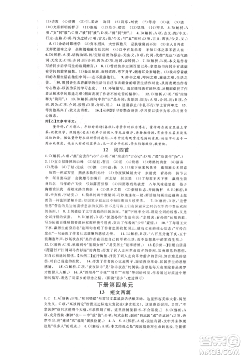 广东经济出版社2022名校课堂晨读手册九年级语文人教版广西专版参考答案 广东经济出版社2022名校课堂晨读手册九年级语文人教版广西专版参考答案