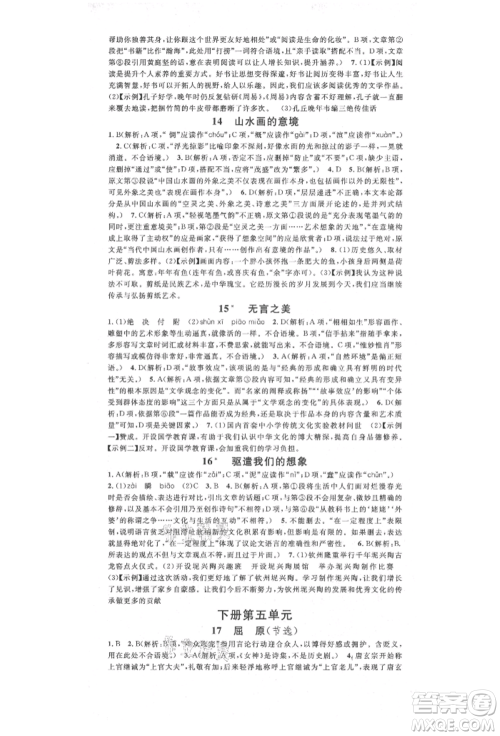 广东经济出版社2022名校课堂晨读手册九年级语文人教版广西专版参考答案