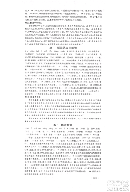 广东经济出版社2022名校课堂晨读手册九年级语文人教版广西专版参考答案 广东经济出版社2022名校课堂晨读手册九年级语文人教版广西专版参考答案