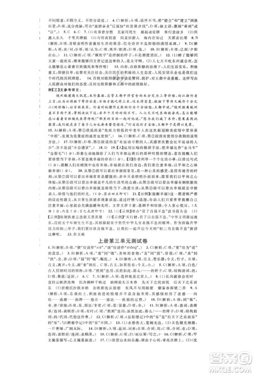 广东经济出版社2022名校课堂晨读手册九年级语文人教版广西专版参考答案 广东经济出版社2022名校课堂晨读手册九年级语文人教版广西专版参考答案