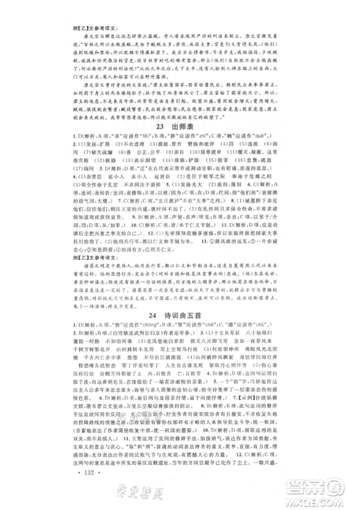 广东经济出版社2022名校课堂晨读手册九年级语文人教版广西专版参考答案 广东经济出版社2022名校课堂晨读手册九年级语文人教版广西专版参考答案