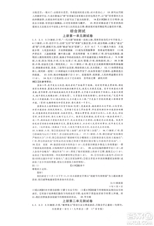 广东经济出版社2022名校课堂晨读手册九年级语文人教版广西专版参考答案 广东经济出版社2022名校课堂晨读手册九年级语文人教版广西专版参考答案