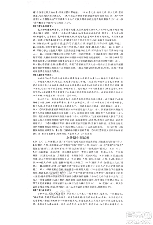 广东经济出版社2022名校课堂晨读手册九年级语文人教版广西专版参考答案 广东经济出版社2022名校课堂晨读手册九年级语文人教版广西专版参考答案