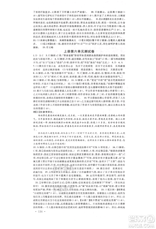 广东经济出版社2022名校课堂晨读手册九年级语文人教版广西专版参考答案 广东经济出版社2022名校课堂晨读手册九年级语文人教版广西专版参考答案
