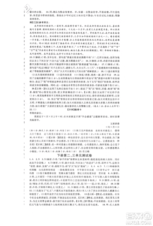 广东经济出版社2022名校课堂晨读手册九年级语文人教版广西专版参考答案 广东经济出版社2022名校课堂晨读手册九年级语文人教版广西专版参考答案