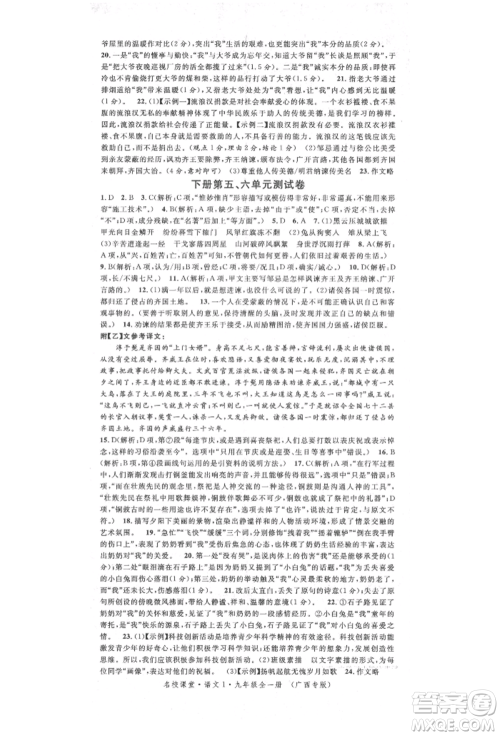广东经济出版社2022名校课堂晨读手册九年级语文人教版广西专版参考答案 广东经济出版社2022名校课堂晨读手册九年级语文人教版广西专版参考答案