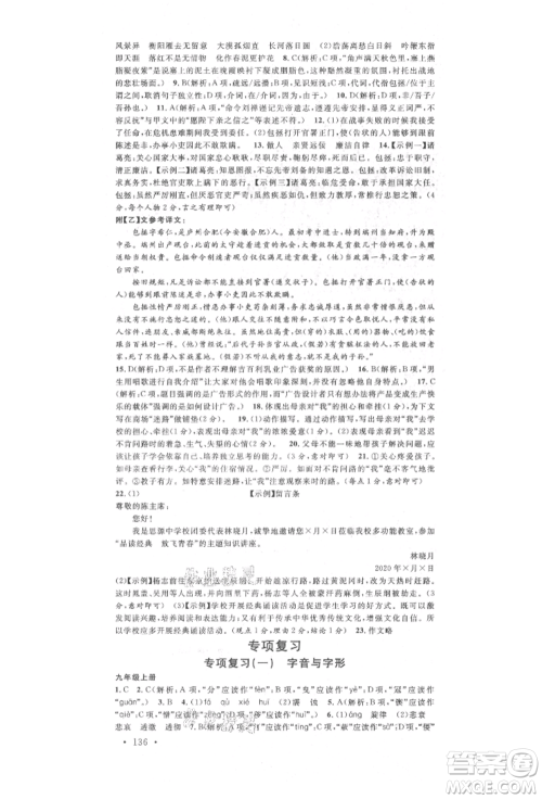 广东经济出版社2022名校课堂晨读手册九年级语文人教版广西专版参考答案