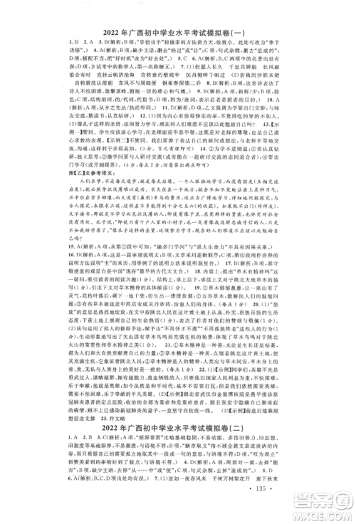 广东经济出版社2022名校课堂晨读手册九年级语文人教版广西专版参考答案 广东经济出版社2022名校课堂晨读手册九年级语文人教版广西专版参考答案