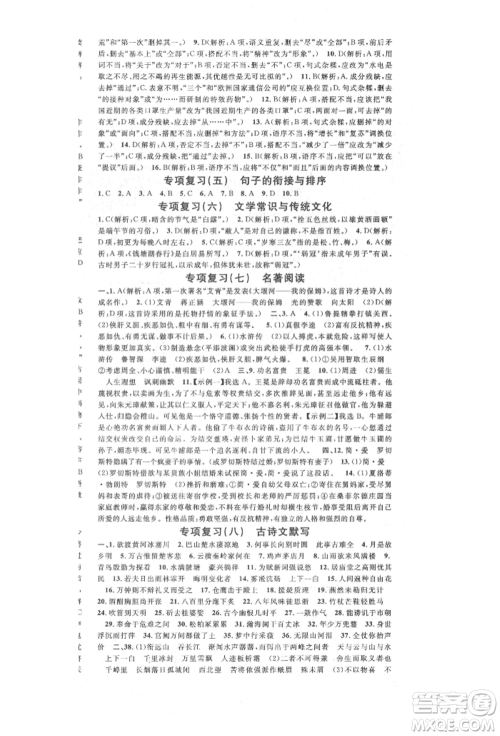 广东经济出版社2022名校课堂晨读手册九年级语文人教版广西专版参考答案 广东经济出版社2022名校课堂晨读手册九年级语文人教版广西专版参考答案