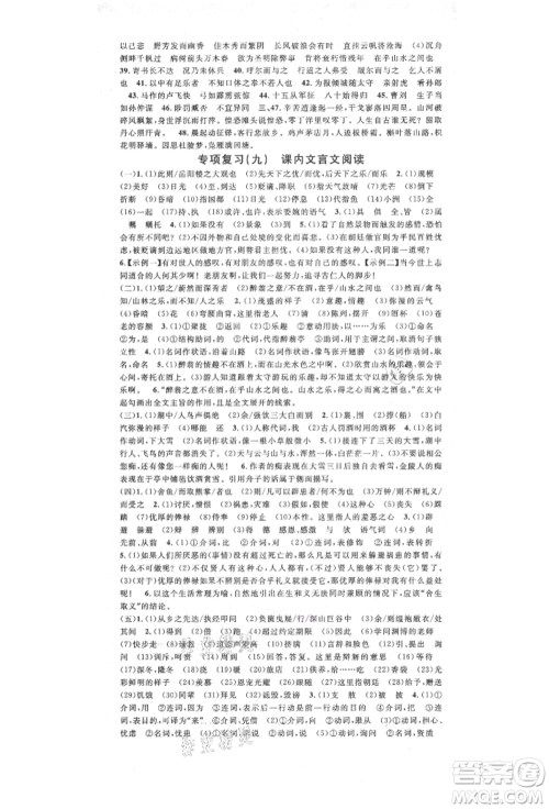 广东经济出版社2022名校课堂晨读手册九年级语文人教版广西专版参考答案