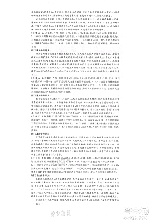 广东经济出版社2022名校课堂晨读手册九年级语文人教版广西专版参考答案 广东经济出版社2022名校课堂晨读手册九年级语文人教版广西专版参考答案