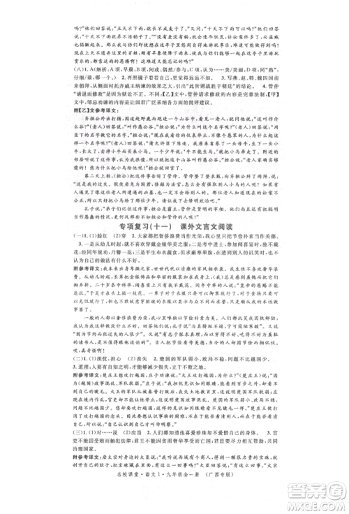 广东经济出版社2022名校课堂晨读手册九年级语文人教版广西专版参考答案 广东经济出版社2022名校课堂晨读手册九年级语文人教版广西专版参考答案