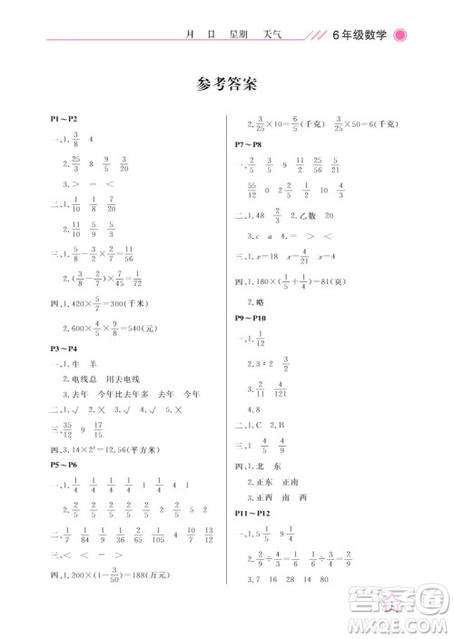 武汉出版社2022开心假期寒假作业六年级数学人教版答案