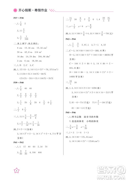 武汉出版社2022开心假期寒假作业六年级数学人教版答案