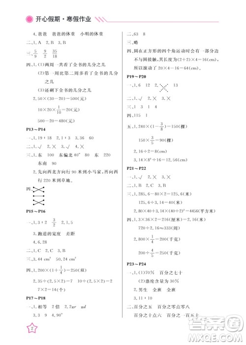 武汉出版社2022开心假期寒假作业六年级数学人教版答案