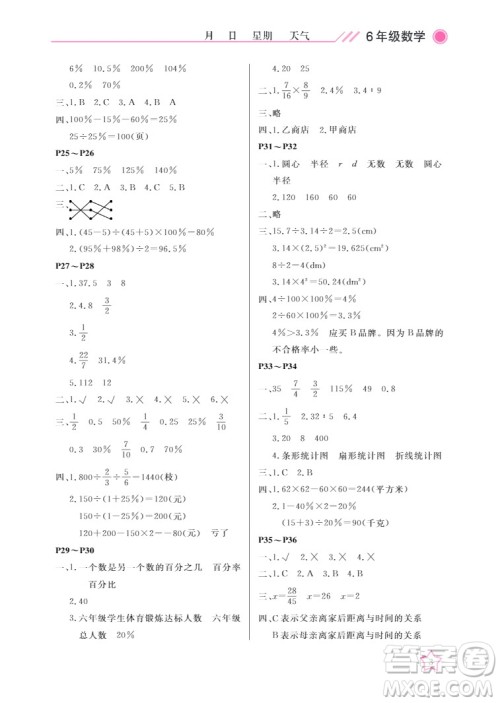 武汉出版社2022开心假期寒假作业六年级数学人教版答案