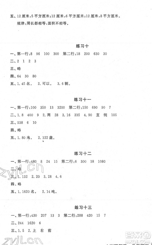 译林出版社2022寒假学习生活四年级数学提优版苏教版答案 译林出版社2022寒假学习生活四年级数学提优版苏教版答案