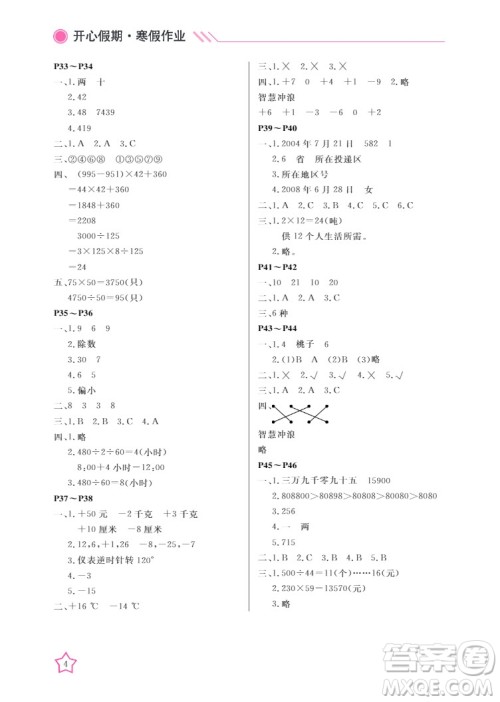 武汉出版社2022开心假期寒假作业四年级数学B版答案