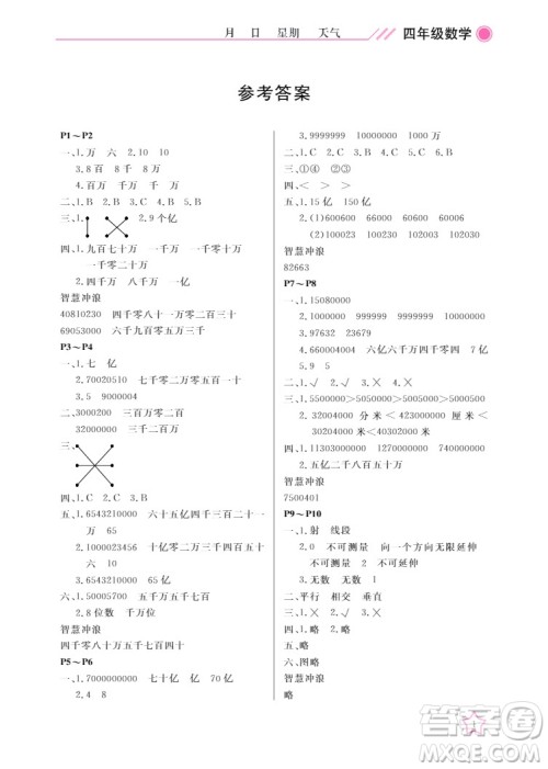 武汉出版社2022开心假期寒假作业四年级数学B版答案