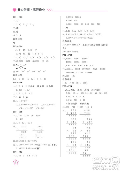 武汉出版社2022开心假期寒假作业四年级数学B版答案