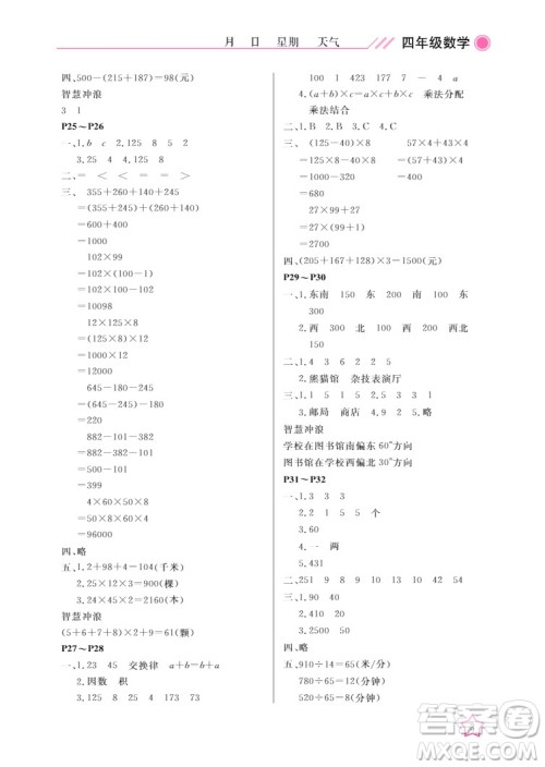 武汉出版社2022开心假期寒假作业四年级数学B版答案