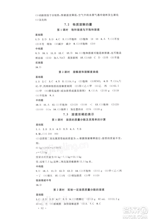 广东经济出版社2022名校课堂课堂笔记九年级化学下册科粤版福建专版参考答案