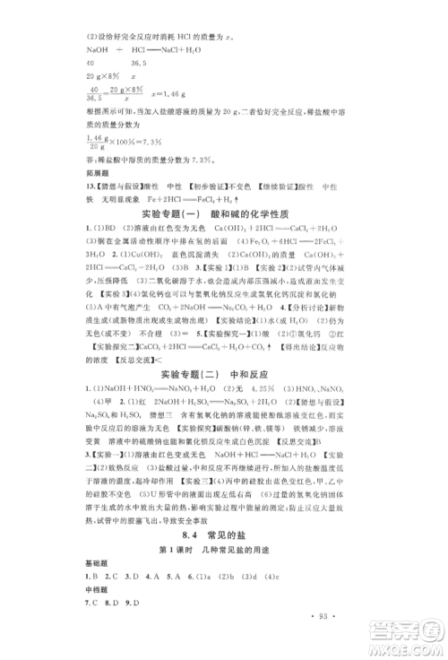 广东经济出版社2022名校课堂课堂笔记九年级化学下册科粤版福建专版参考答案