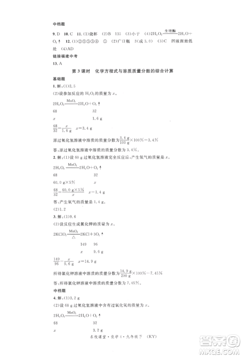 广东经济出版社2022名校课堂课堂笔记九年级化学下册科粤版福建专版参考答案