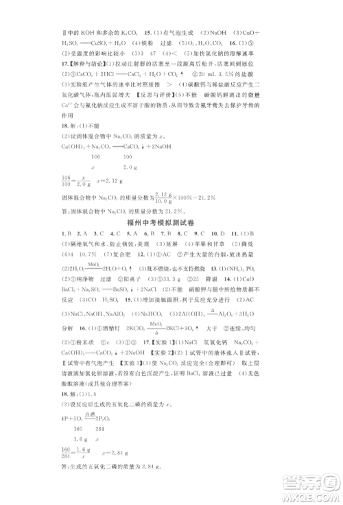 广东经济出版社2022名校课堂课堂笔记九年级化学下册科粤版福建专版参考答案