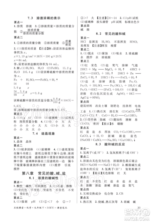 广东经济出版社2022名校课堂课堂笔记九年级化学下册科粤版福建专版参考答案