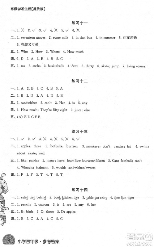 译林出版社2022寒假学习生活四年级英语提优版译林版答案