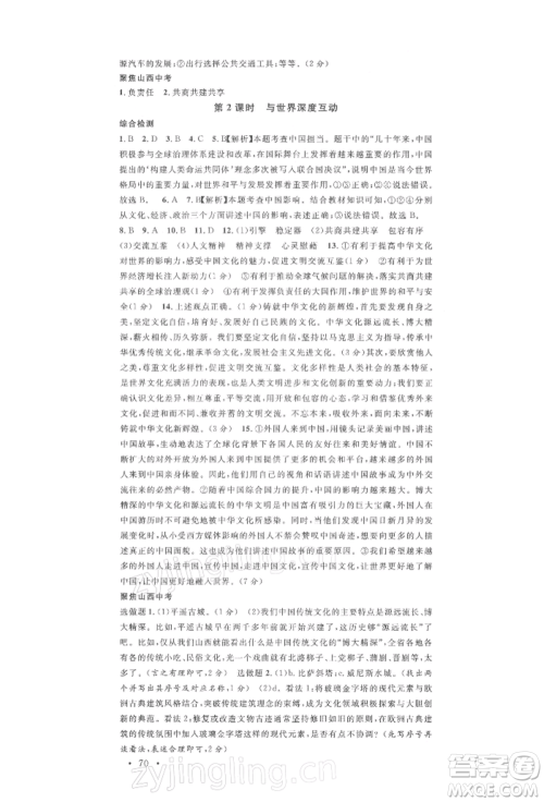 广东经济出版社2022名校课堂九年级道德与法治下册人教版山西专版参考答案 广东经济出版社2022名校课堂九年级道德与法治下册人教版山西专版参考答案