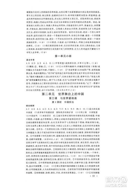 广东经济出版社2022名校课堂九年级道德与法治下册人教版山西专版参考答案 广东经济出版社2022名校课堂九年级道德与法治下册人教版山西专版参考答案