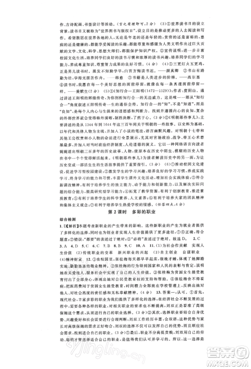 广东经济出版社2022名校课堂九年级道德与法治下册人教版山西专版参考答案 广东经济出版社2022名校课堂九年级道德与法治下册人教版山西专版参考答案