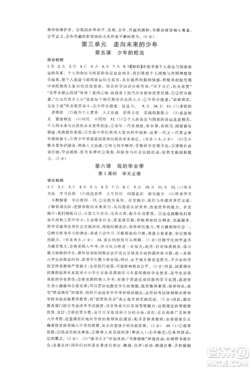 广东经济出版社2022名校课堂九年级道德与法治下册人教版山西专版参考答案 广东经济出版社2022名校课堂九年级道德与法治下册人教版山西专版参考答案