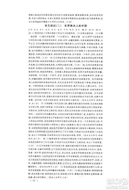 广东经济出版社2022名校课堂九年级道德与法治下册人教版山西专版参考答案 广东经济出版社2022名校课堂九年级道德与法治下册人教版山西专版参考答案