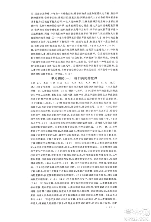 广东经济出版社2022名校课堂九年级道德与法治下册人教版山西专版参考答案 广东经济出版社2022名校课堂九年级道德与法治下册人教版山西专版参考答案