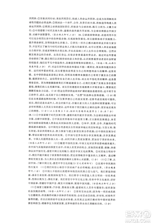 广东经济出版社2022名校课堂九年级道德与法治下册人教版山西专版参考答案 广东经济出版社2022名校课堂九年级道德与法治下册人教版山西专版参考答案