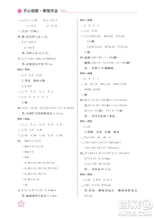 武汉出版社2022开心假期寒假作业五年级数学人教版答案