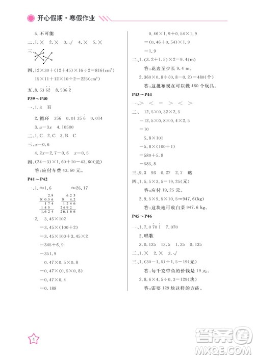 武汉出版社2022开心假期寒假作业五年级数学人教版答案