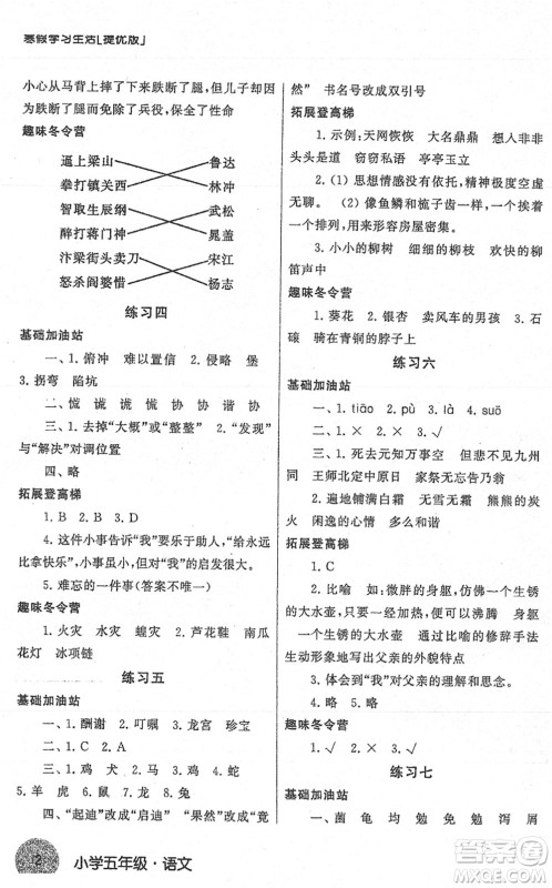 译林出版社2022寒假学习生活五年级语文提优版人教版答案