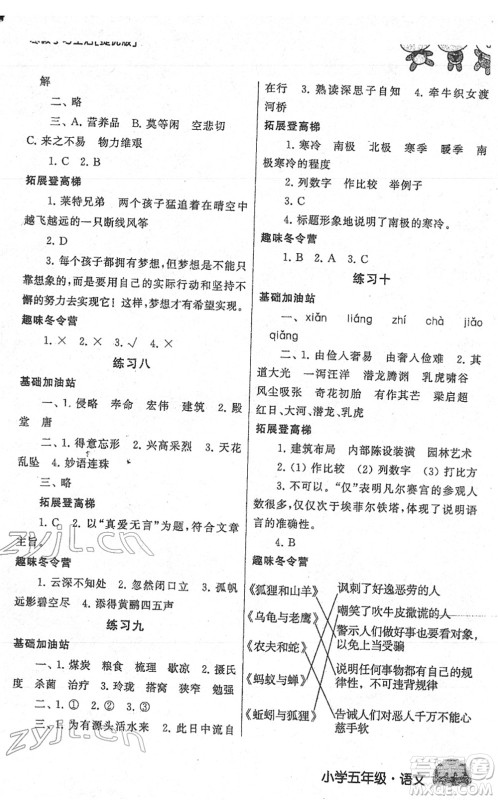 译林出版社2022寒假学习生活五年级语文提优版人教版答案