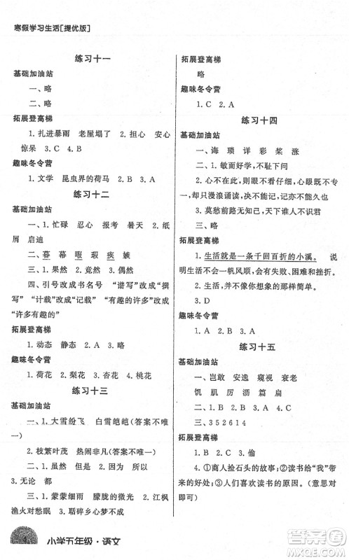 译林出版社2022寒假学习生活五年级语文提优版人教版答案