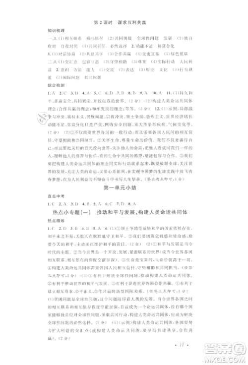 安徽师范大学出版社2022名校课堂九年级道德与法治下册人教版河北专版参考答案 安徽师范大学出版社2022名校课堂九年级道德与法治下册人教版河北专版参考答案