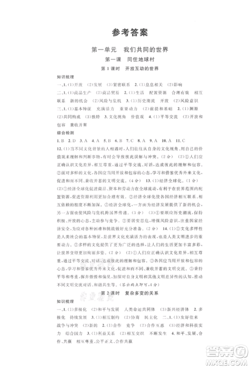 安徽师范大学出版社2022名校课堂九年级道德与法治下册人教版河北专版参考答案 安徽师范大学出版社2022名校课堂九年级道德与法治下册人教版河北专版参考答案