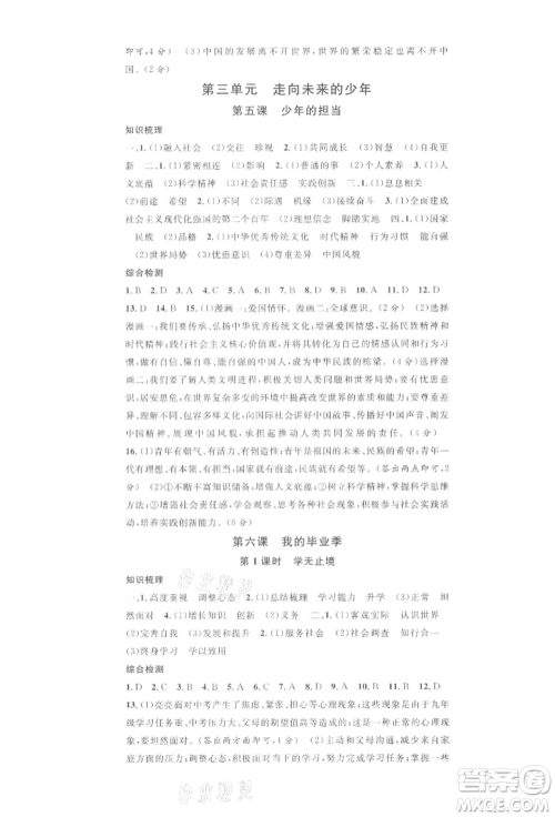 安徽师范大学出版社2022名校课堂九年级道德与法治下册人教版河北专版参考答案 安徽师范大学出版社2022名校课堂九年级道德与法治下册人教版河北专版参考答案